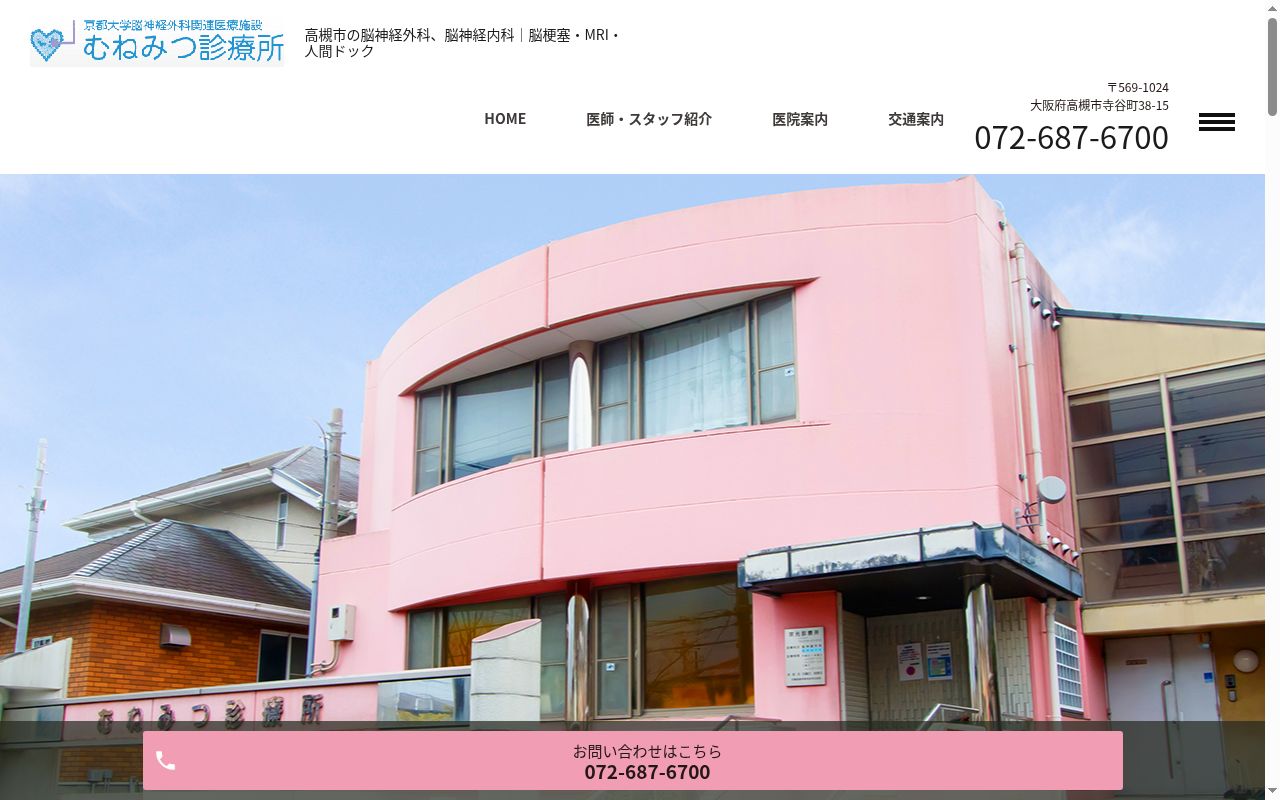 宗光診療所の公式サイトのスクリーンショット