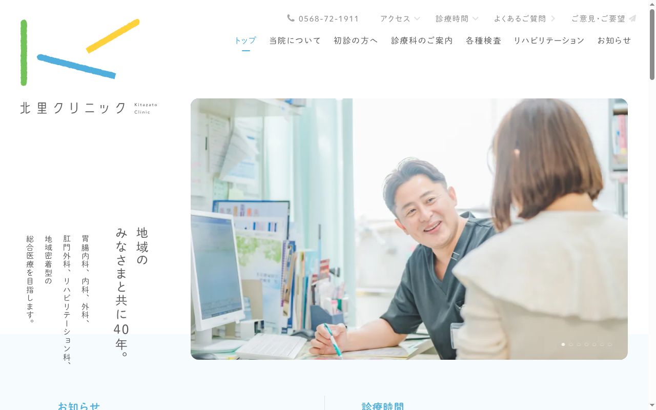 医療法人喜光会　北里クリニックの公式サイトのスクリーンショット