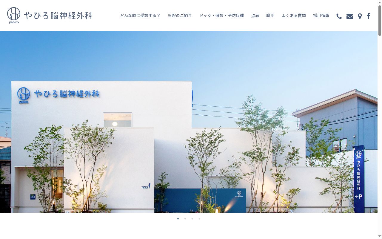 やひろ脳神経外科の公式サイトのスクリーンショット