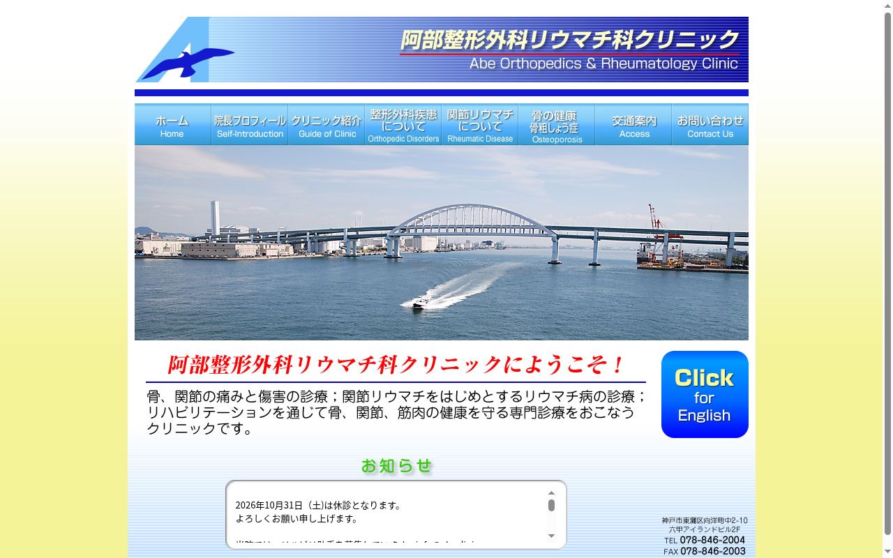 阿部整形外科リウマチ科クリニックの公式サイトのスクリーンショット