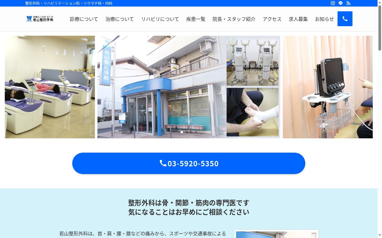 医療法人社団宏仁会 若山整形外科の公式サイトのスクリーンショット