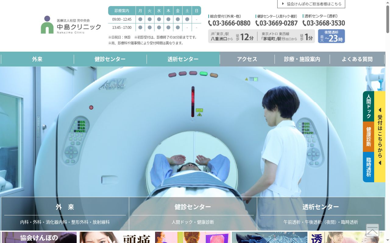 医療法人社団兜中央会 中島クリニックの公式サイトのスクリーンショット
