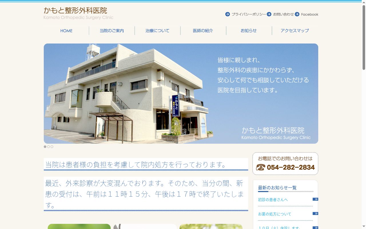 かもと整形外科医院の公式サイトのスクリーンショット
