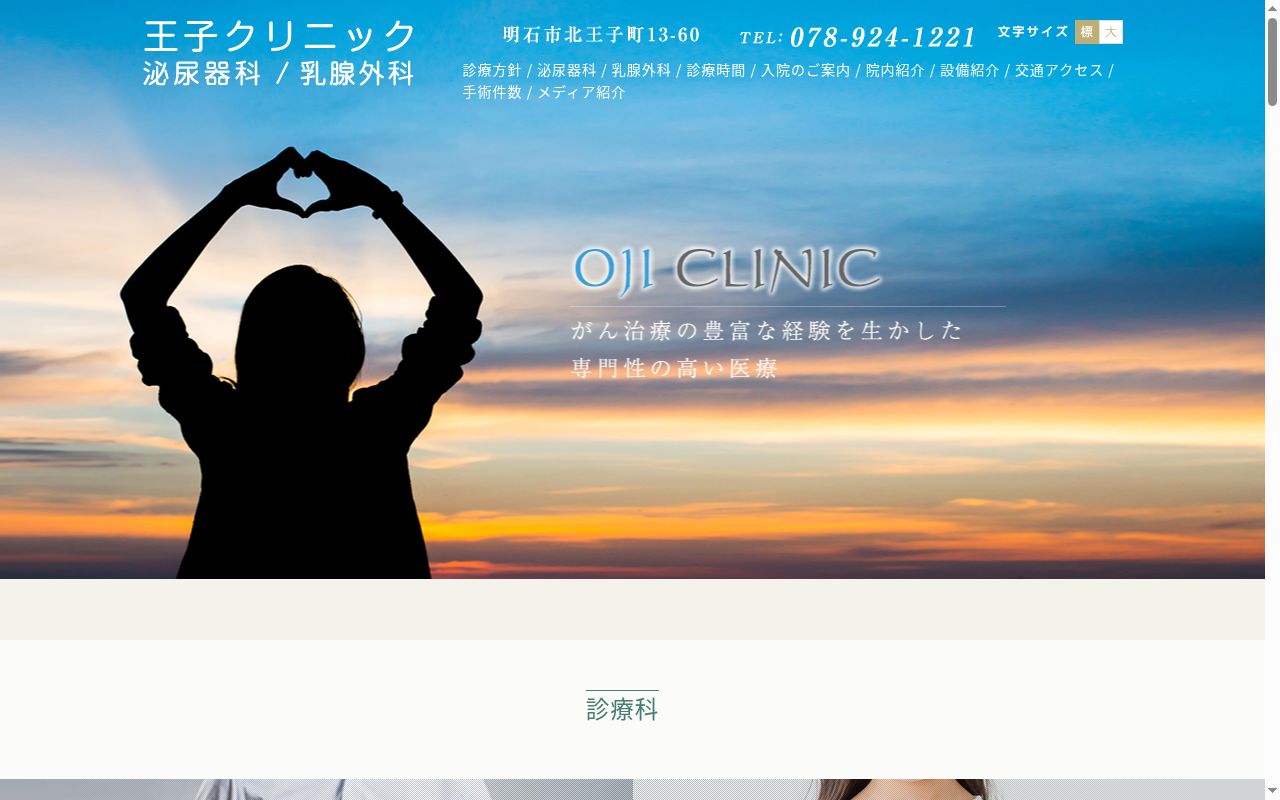 王子クリニックの公式サイトのスクリーンショット