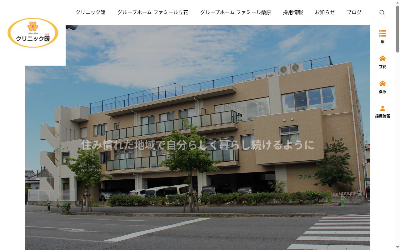 医療法人クリニック暖の公式サイトのスクリーンショット