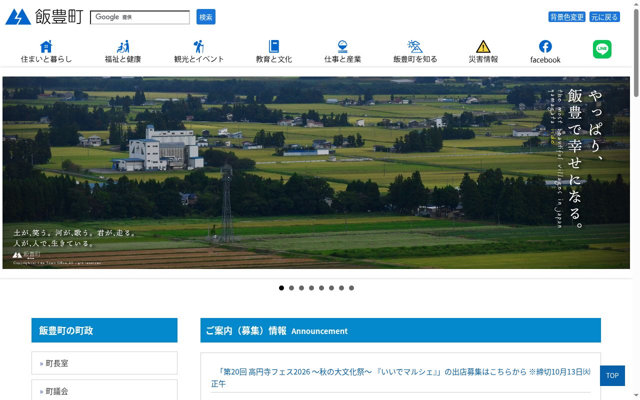 飯豊町国民健康保険診療所付属中津川診療所の公式サイトのスクリーンショット