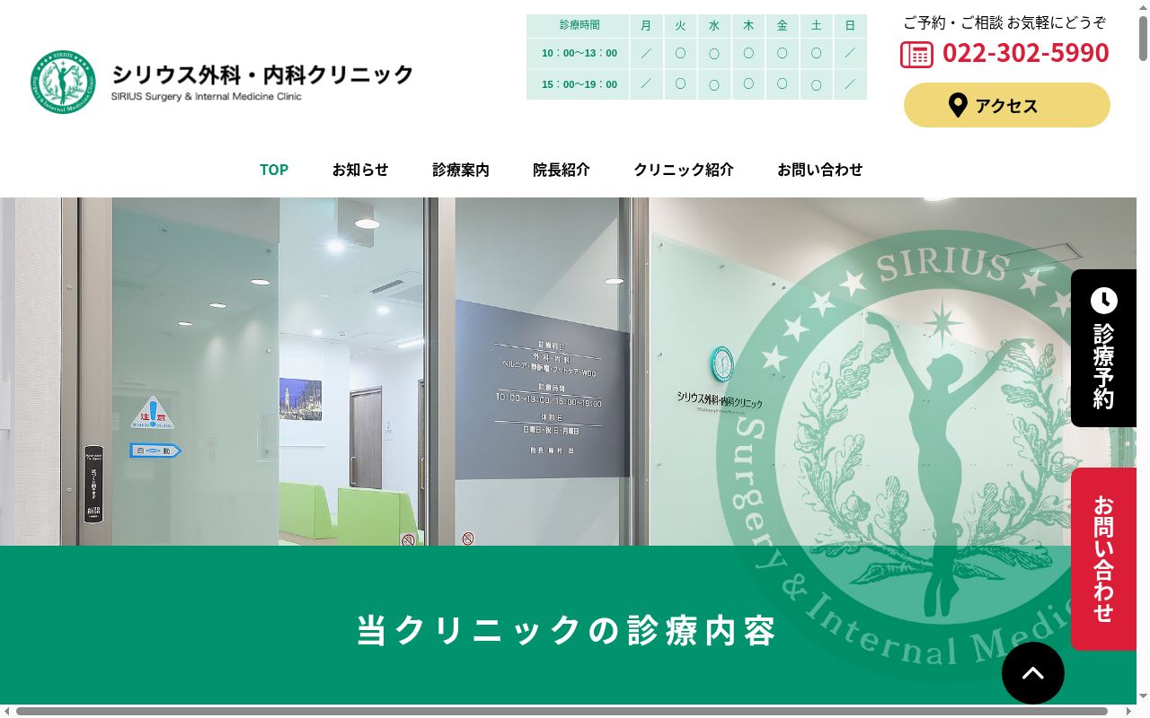 医療法人　豊生会　シリウス外科・内科クリニックの公式サイトのスクリーンショット