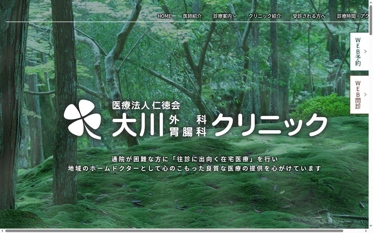 医療法人　仁徳会　大川外科胃腸科クリニックの公式サイトのスクリーンショット