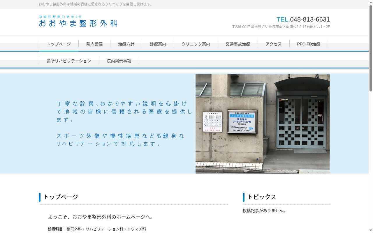 おおやま整形外科の公式サイトのスクリーンショット