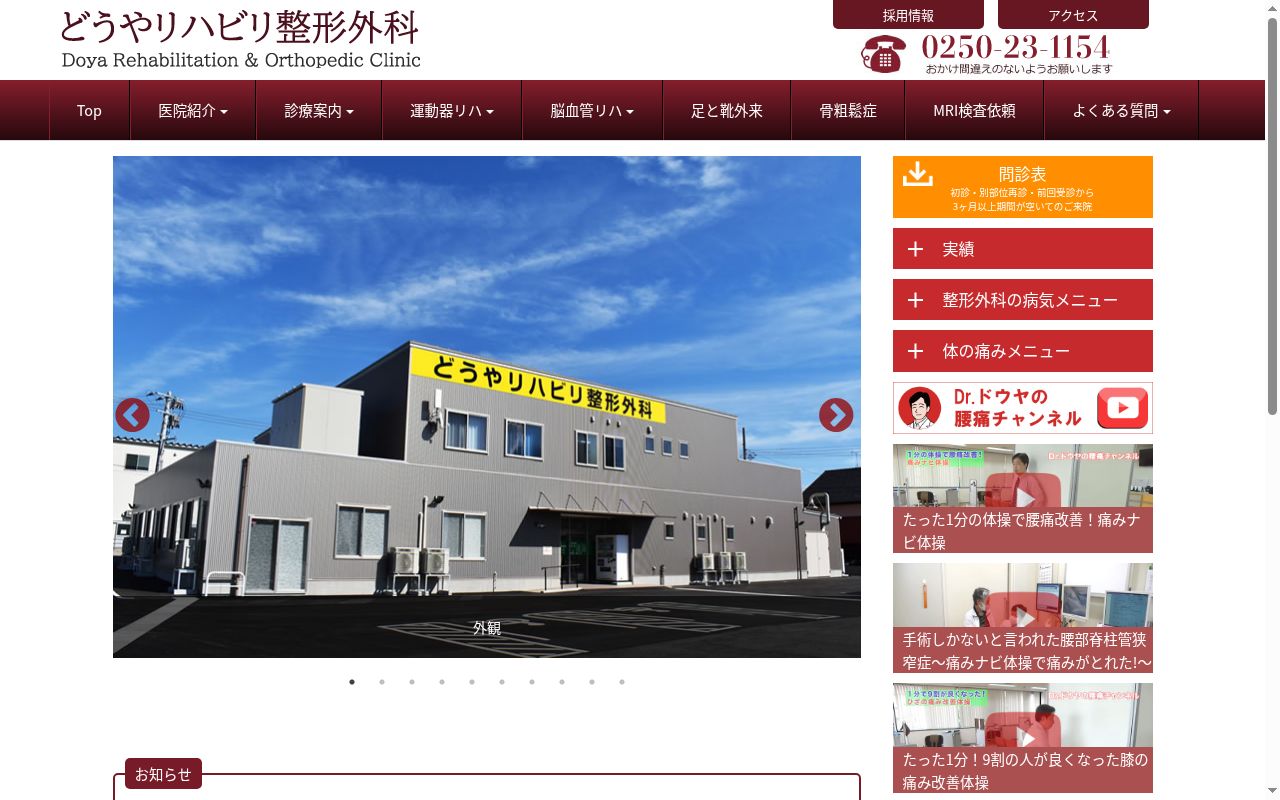 どうやリハビリ整形外科の公式サイトのスクリーンショット