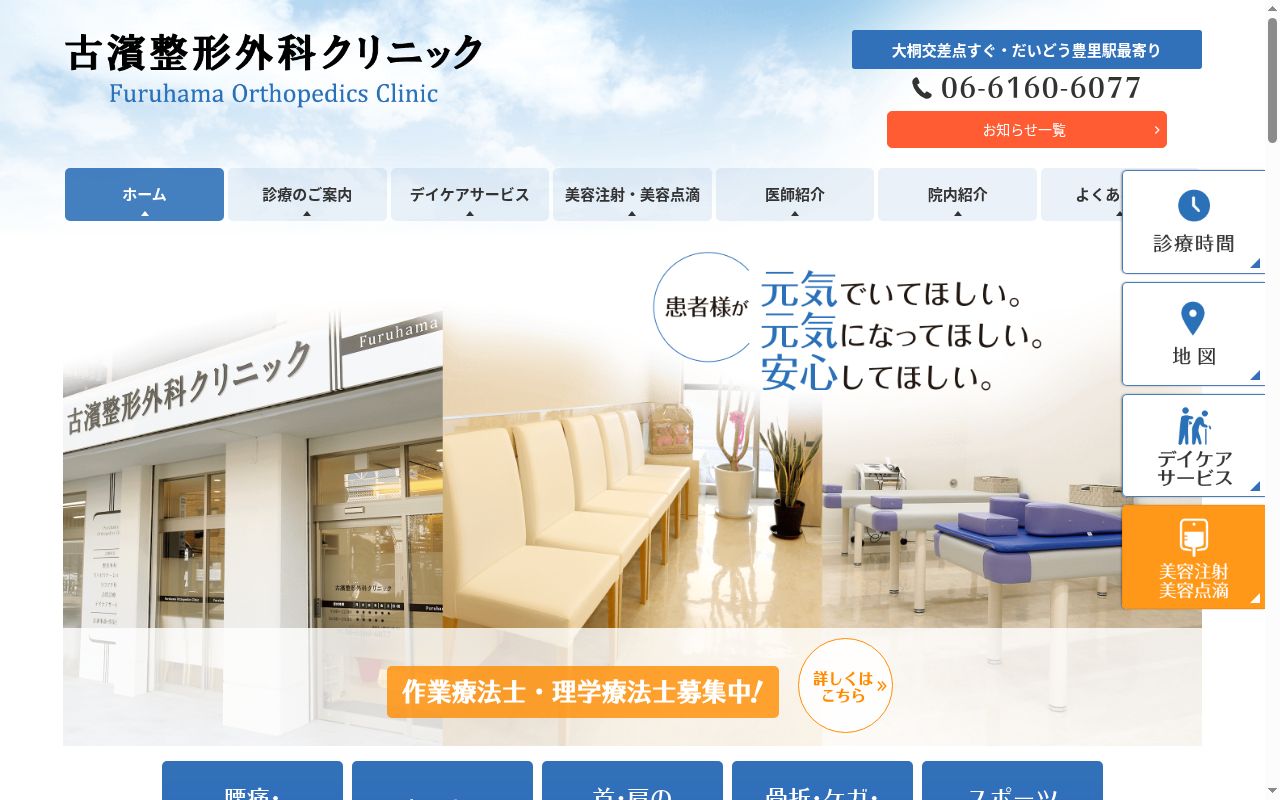 古濱整形外科クリニックの公式サイトのスクリーンショット