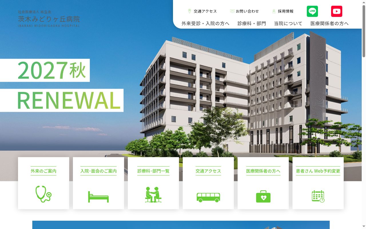 社会医療法人祐生会 茨木みどりヶ丘病院の公式サイトのスクリーンショット