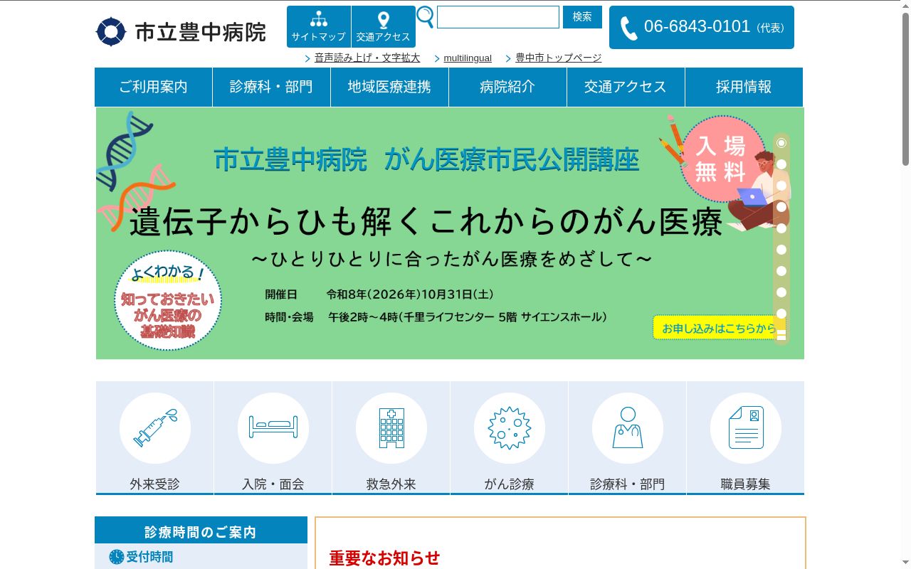 市立豊中病院の公式サイトのスクリーンショット