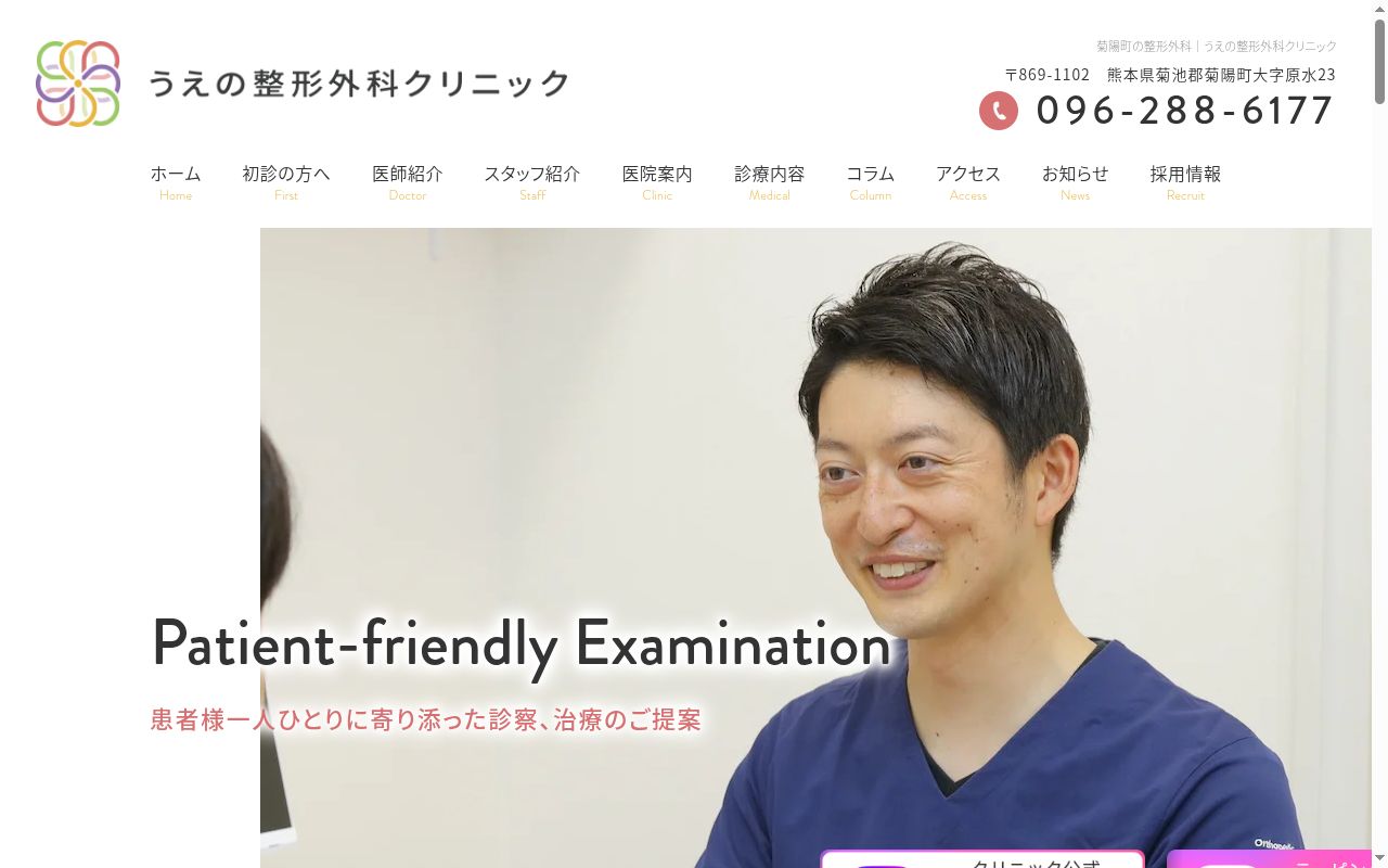 うえの整形外科クリニックの公式サイトのスクリーンショット