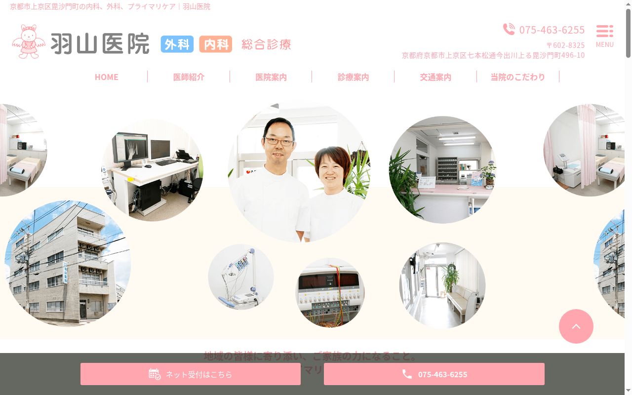 羽山医院の公式サイトのスクリーンショット