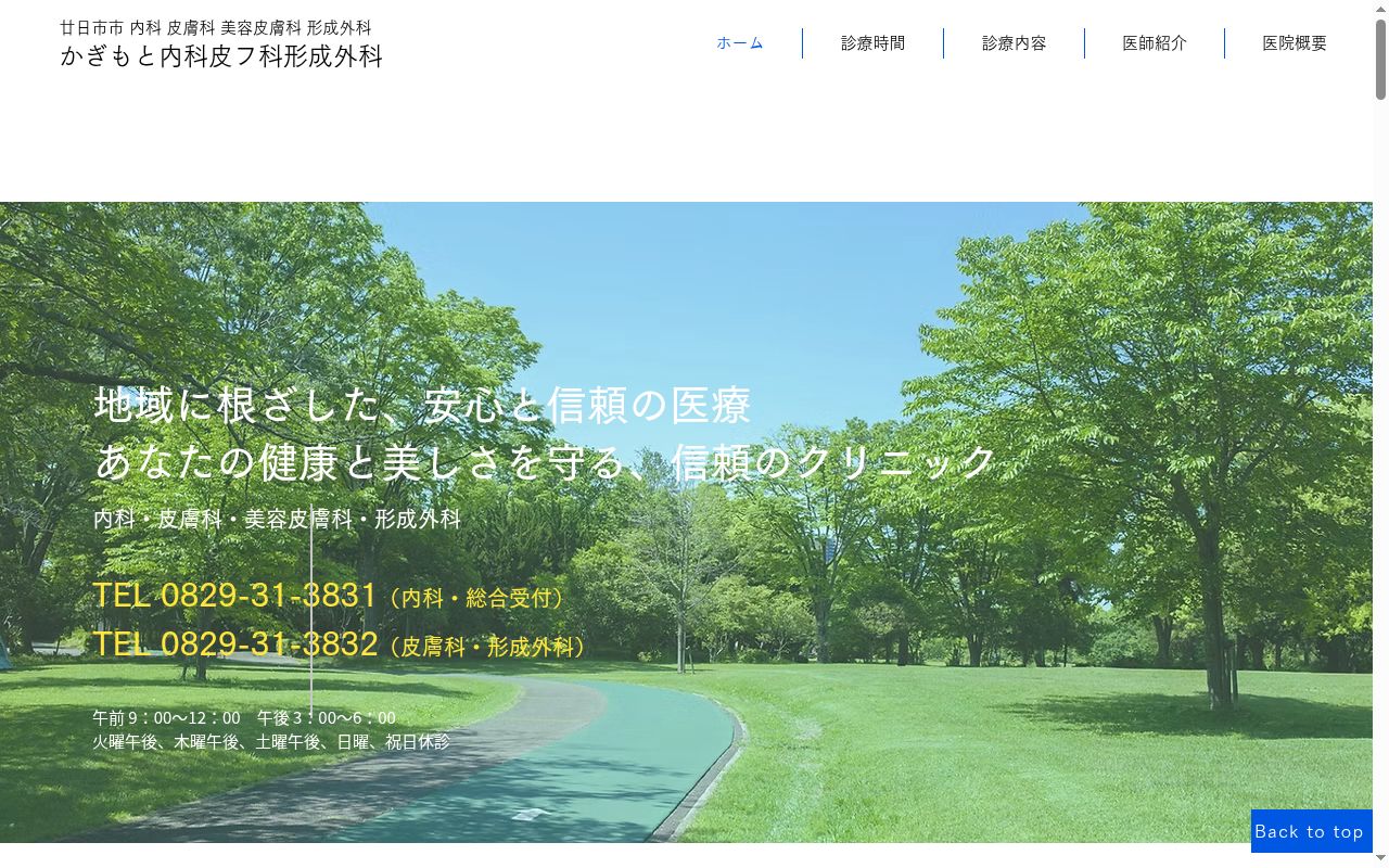 かぎもと内科・皮フ科・形成外科の公式サイトのスクリーンショット