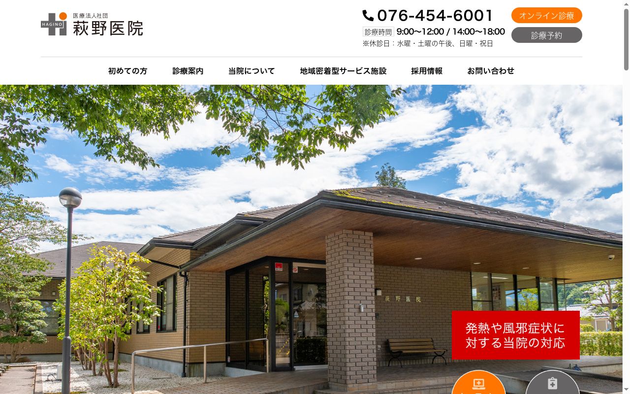 萩野医院の公式サイトのスクリーンショット