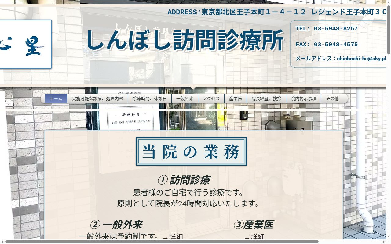 しんぼし訪問診療所の公式サイトのスクリーンショット