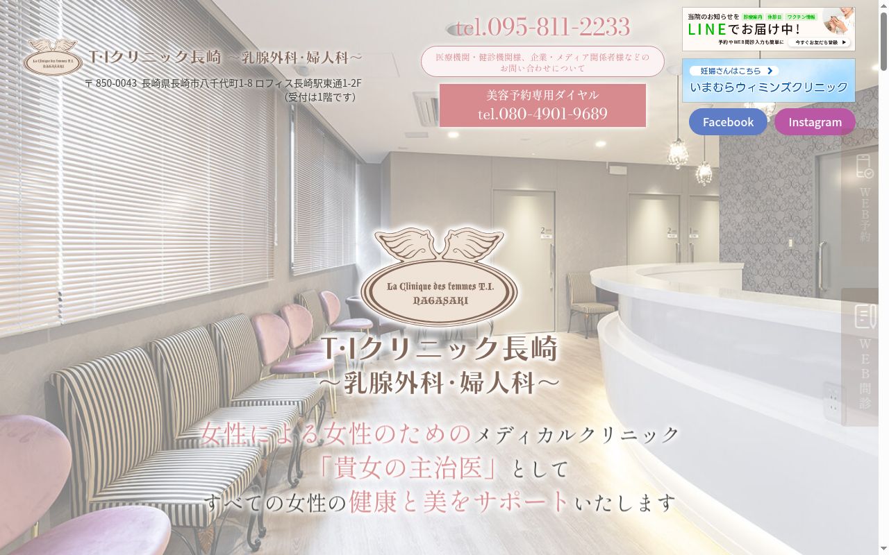 Ｔ・Ｉクリニック長崎　乳腺外科・婦人科の公式サイトのスクリーンショット