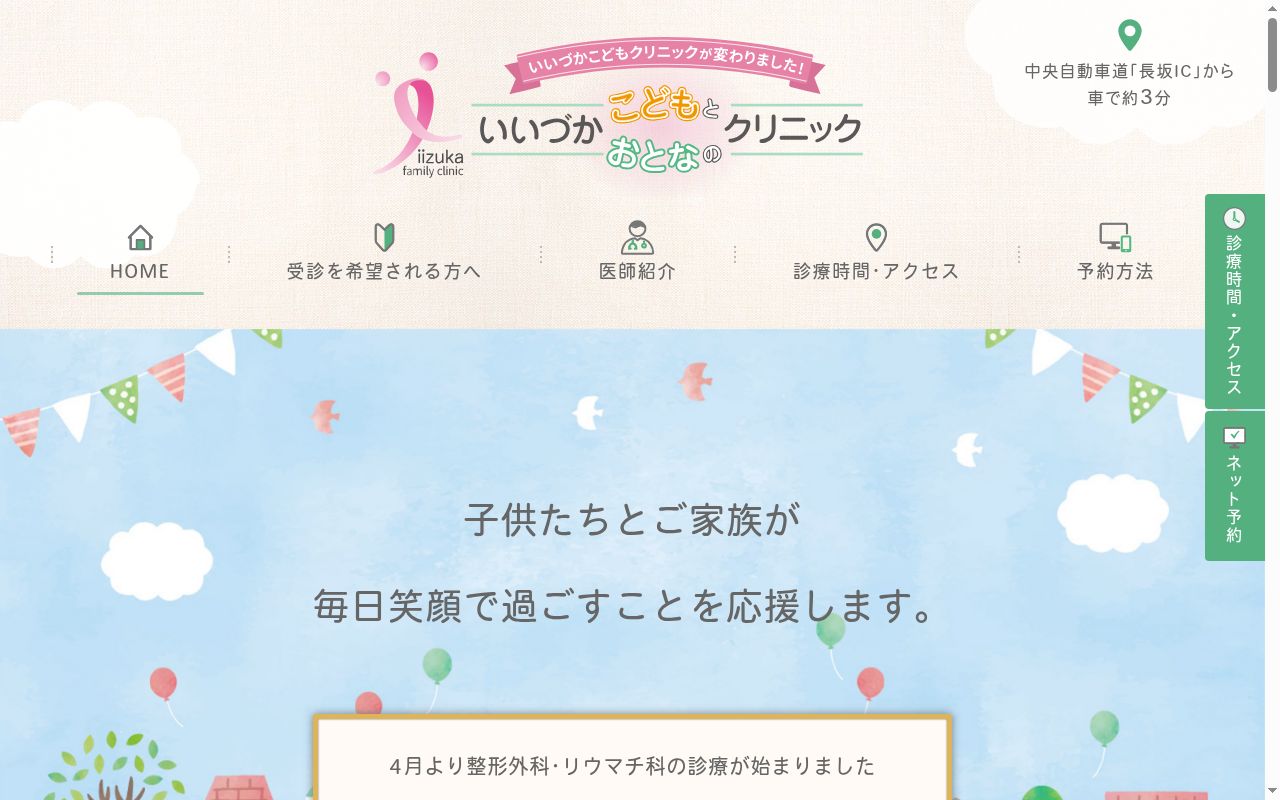 医療法人恵愛会の公式サイトのスクリーンショット