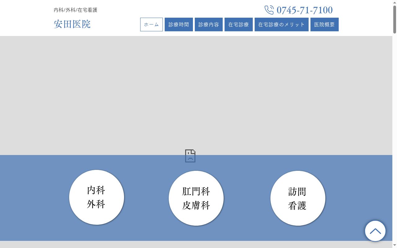 安田医院の公式サイトのスクリーンショット