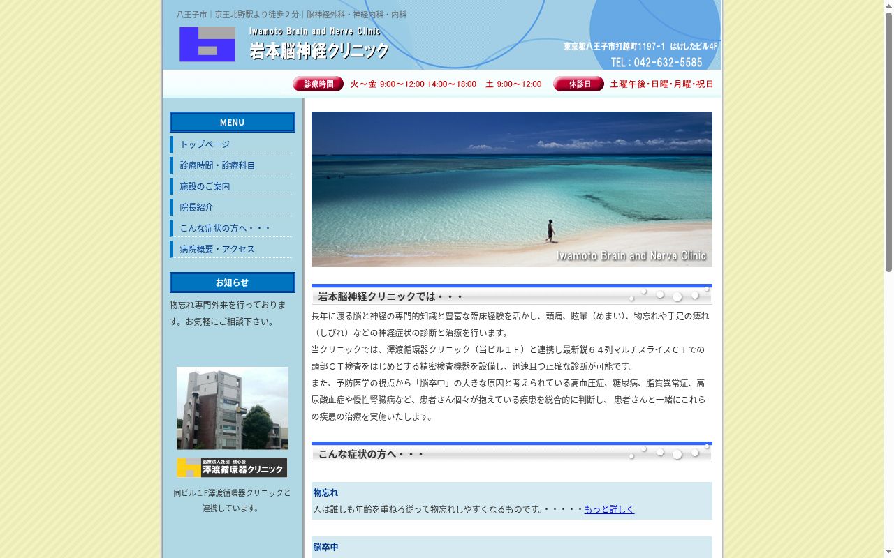 岩本脳神経クリニックの公式サイトのスクリーンショット