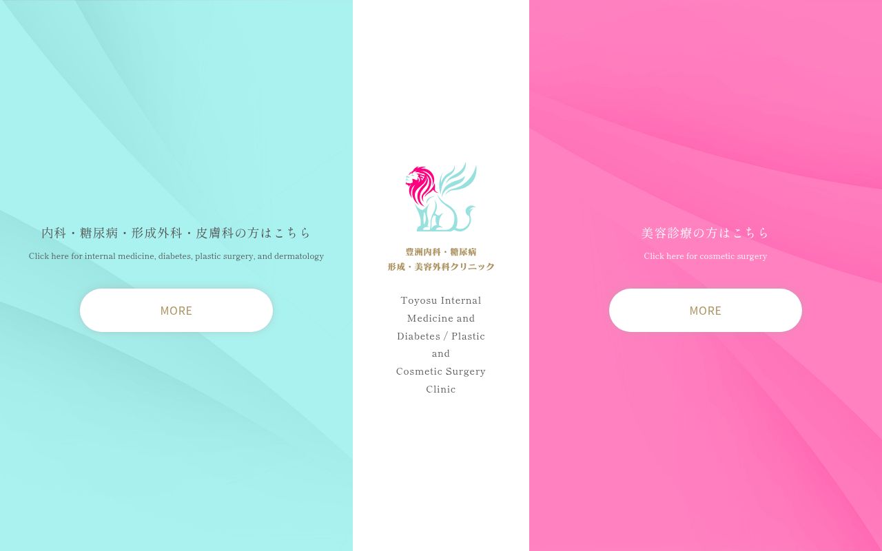 豊洲内科・糖尿病/形成・美容外科クリニックの公式サイトのスクリーンショット