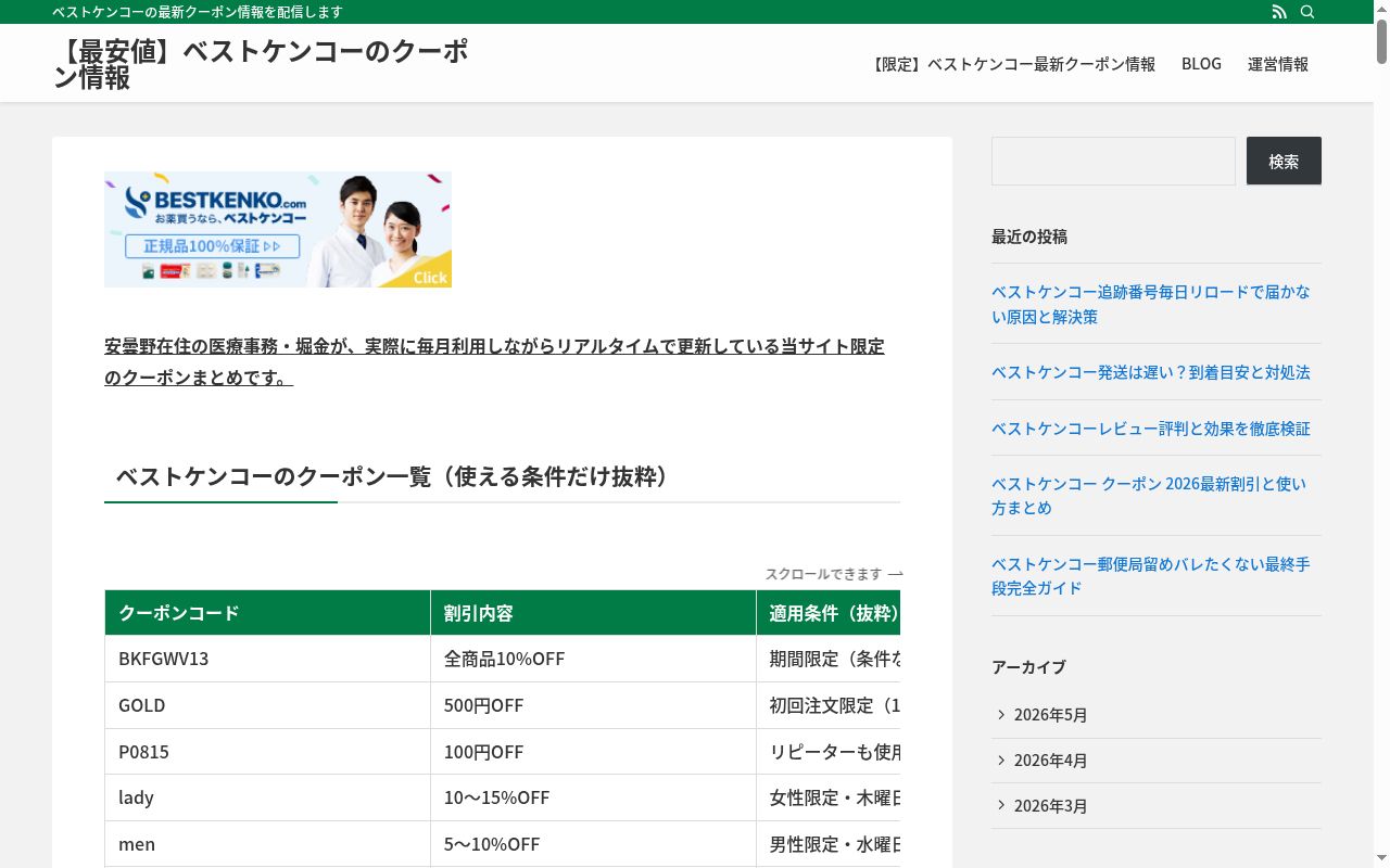 ヴェリタス掘金診療所の公式サイトのスクリーンショット
