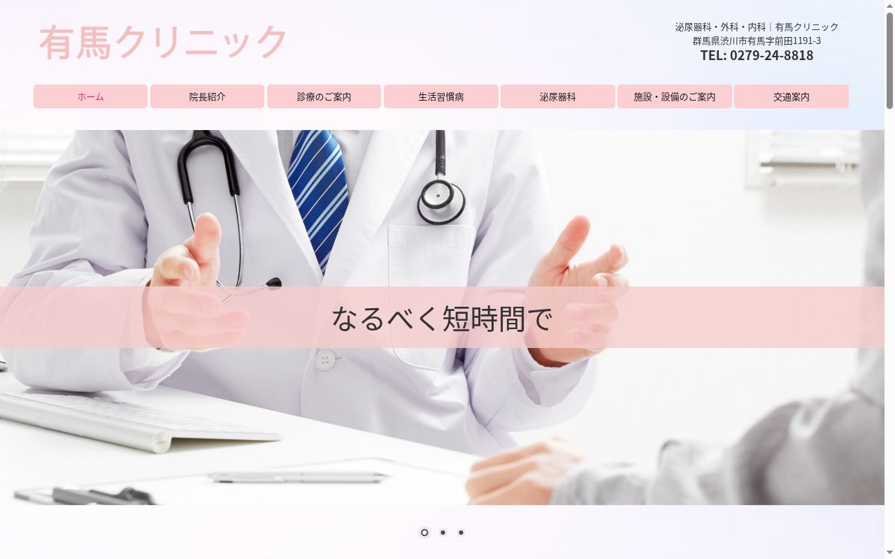 有馬クリニックの公式サイトのスクリーンショット