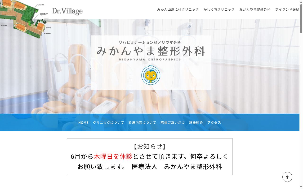 みかんやま整形外科の公式サイトのスクリーンショット