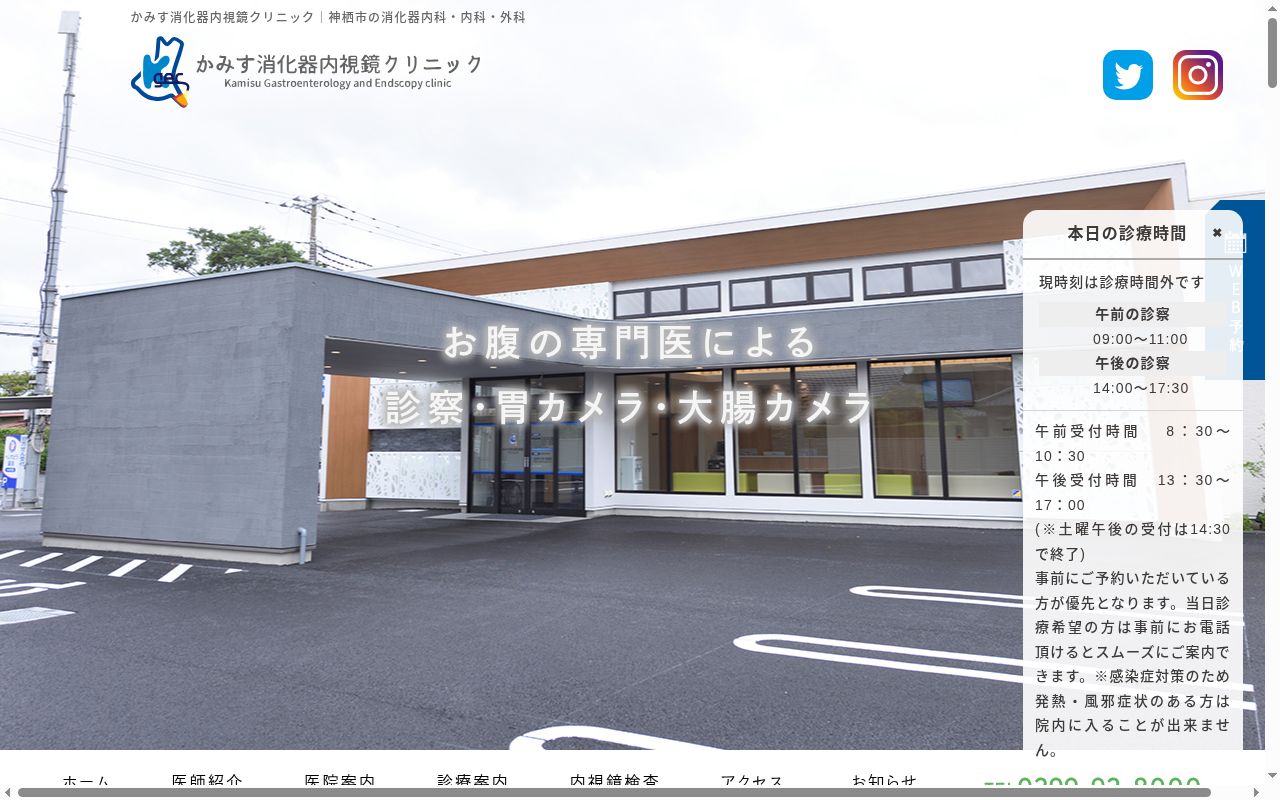 かみす消化器内視鏡クリニックの公式サイトのスクリーンショット