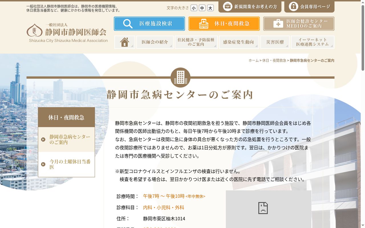 静岡市急病センターの公式サイトのスクリーンショット