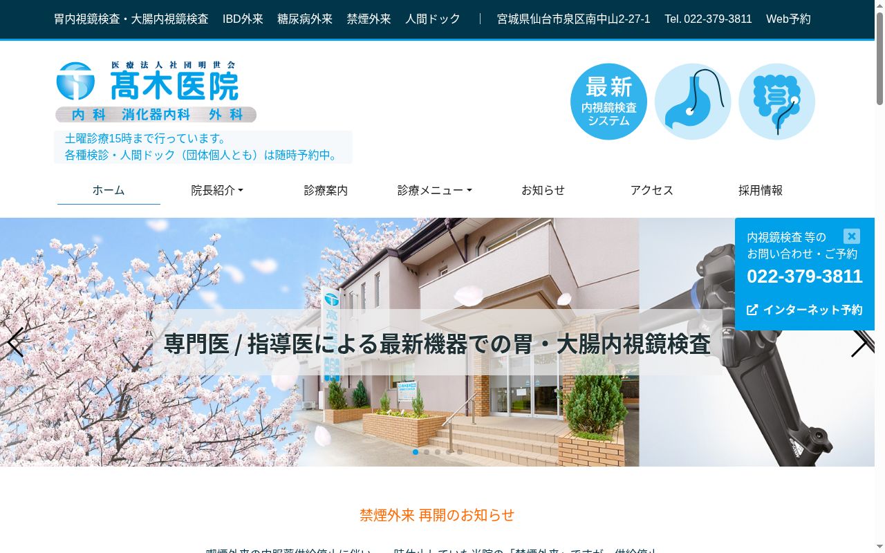 医療法人社団明世会　髙木医院の公式サイトのスクリーンショット