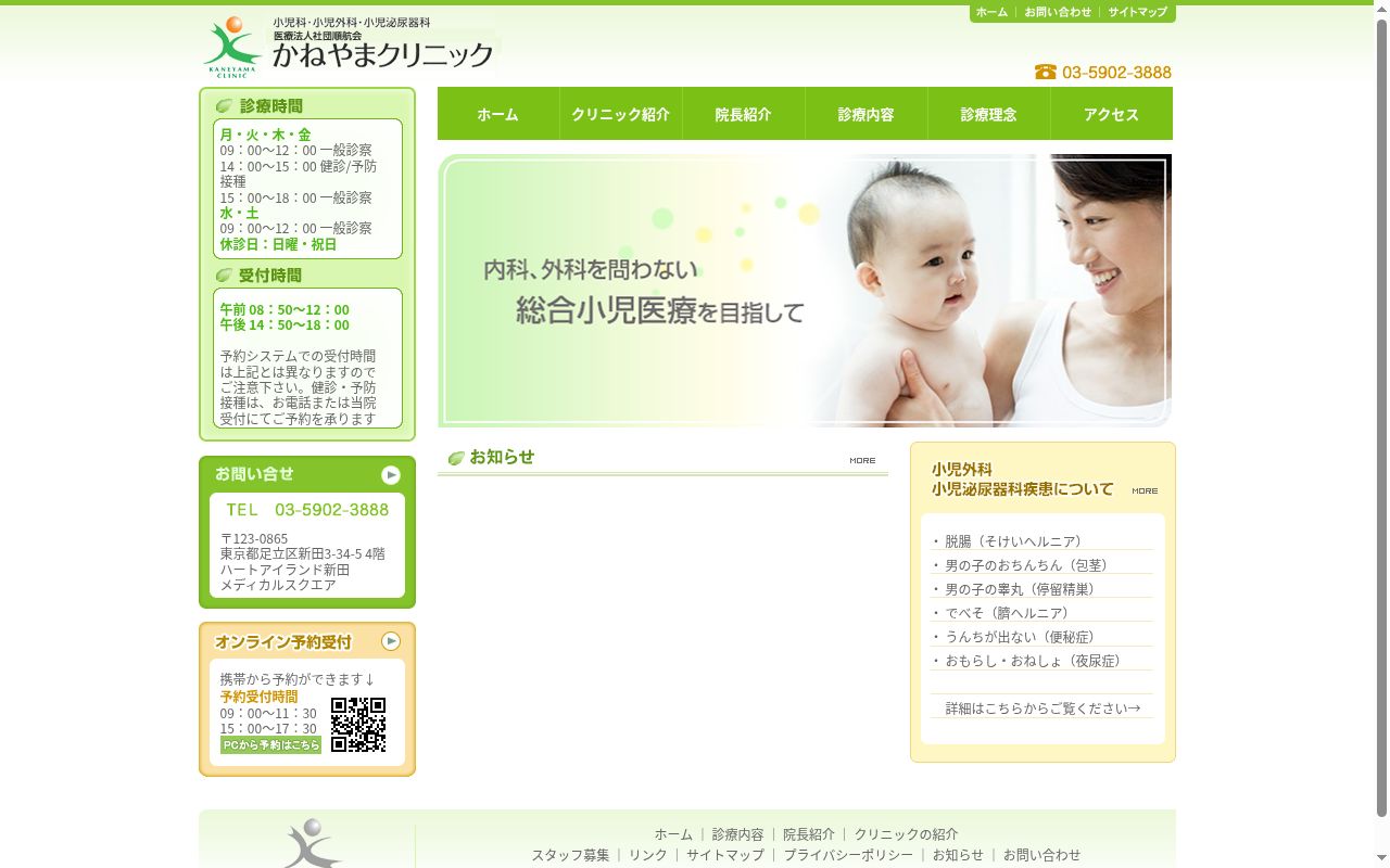 医療法人社団順航会　かねやまクリニックの公式サイトのスクリーンショット