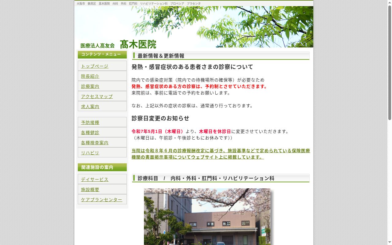 医療法人　高友会　高木医院の公式サイトのスクリーンショット