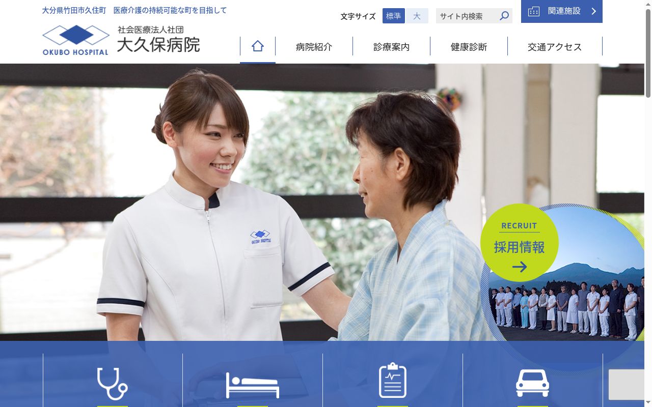 大久保病院の公式サイトのスクリーンショット