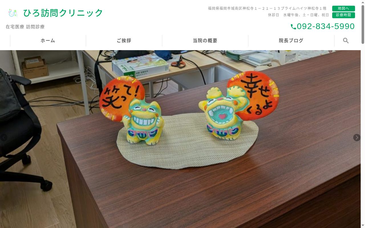 ひろ訪問クリニックの公式サイトのスクリーンショット