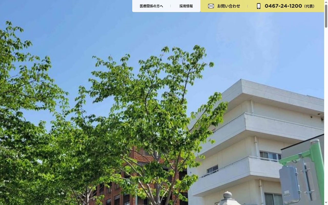 医療法人徳洲会 清川病院の公式サイトのスクリーンショット