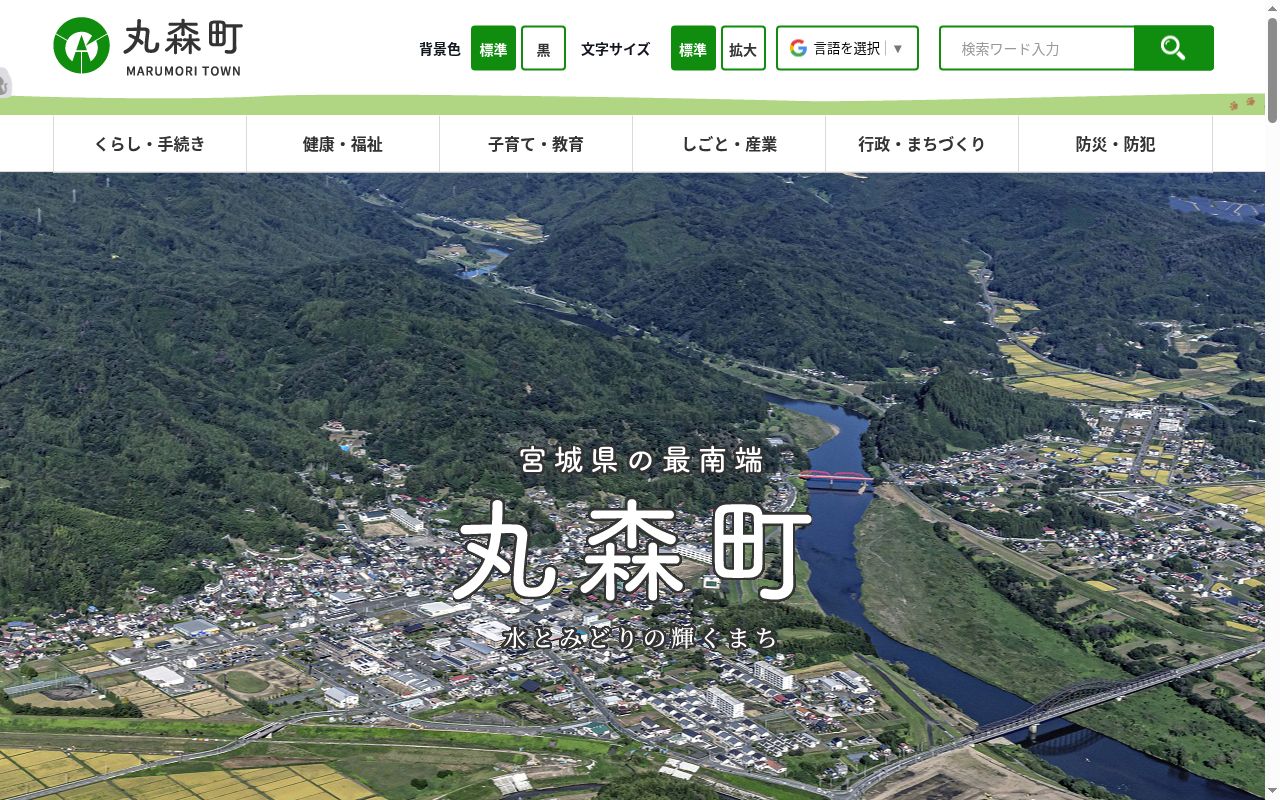 丸森町国民健康保険丸森病院の公式サイトのスクリーンショット