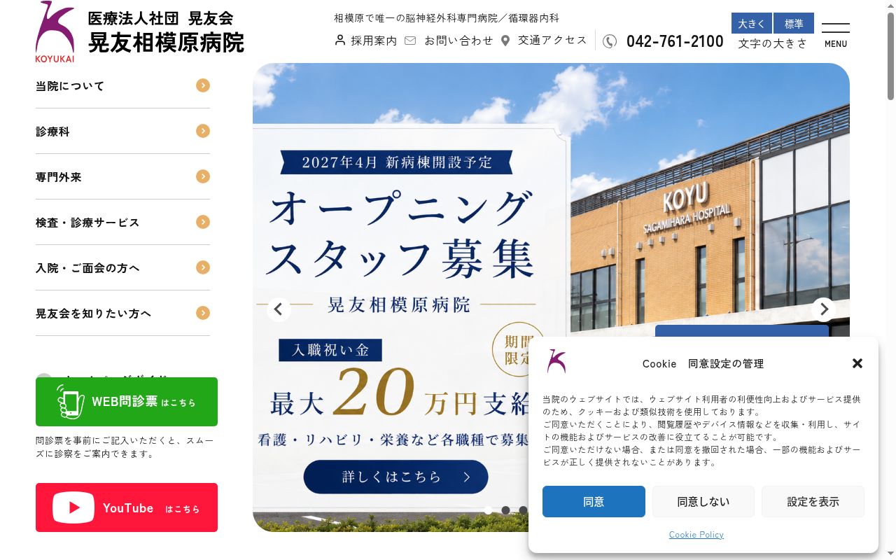 晃友相模原病院の公式サイトのスクリーンショット