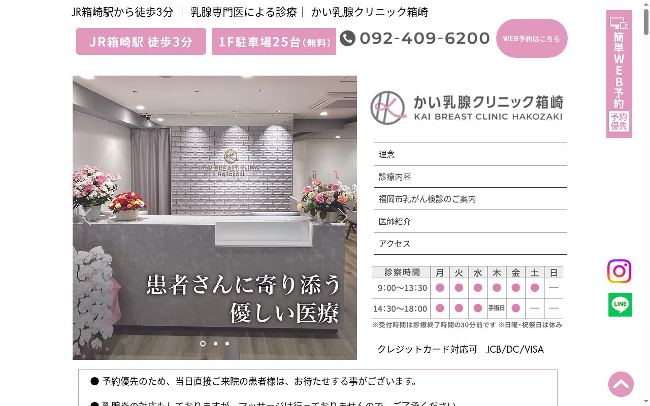 かい乳腺クリニック箱崎の公式サイトのスクリーンショット
