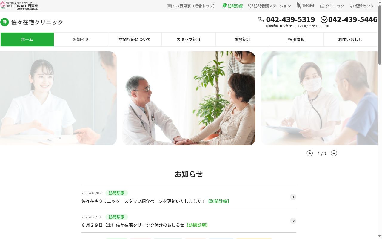 医療法人社団時正会 佐々在宅クリニックの公式サイトのスクリーンショット