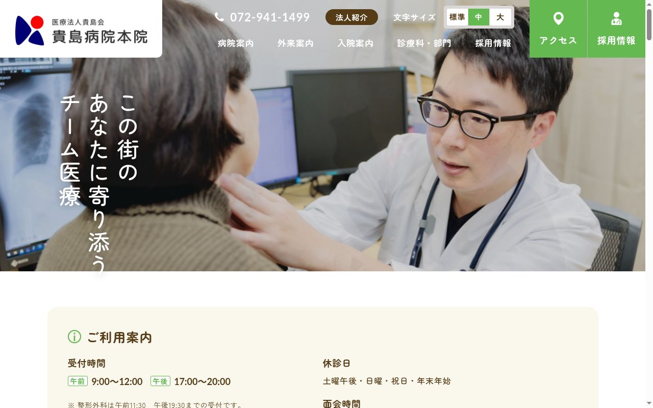 医療法人 貴島会 貴島病院本院付属クリニックの公式サイトのスクリーンショット