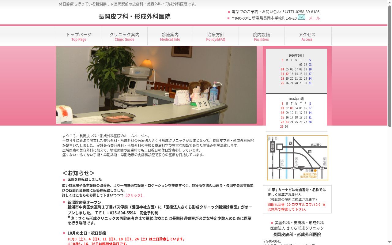長岡皮フ科・形成外科医院の公式サイトのスクリーンショット