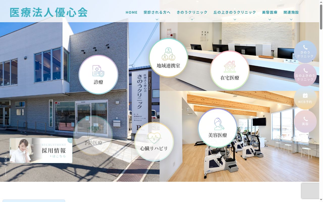 医療法人優心会 丘の上きのうクリニックの公式サイトのスクリーンショット