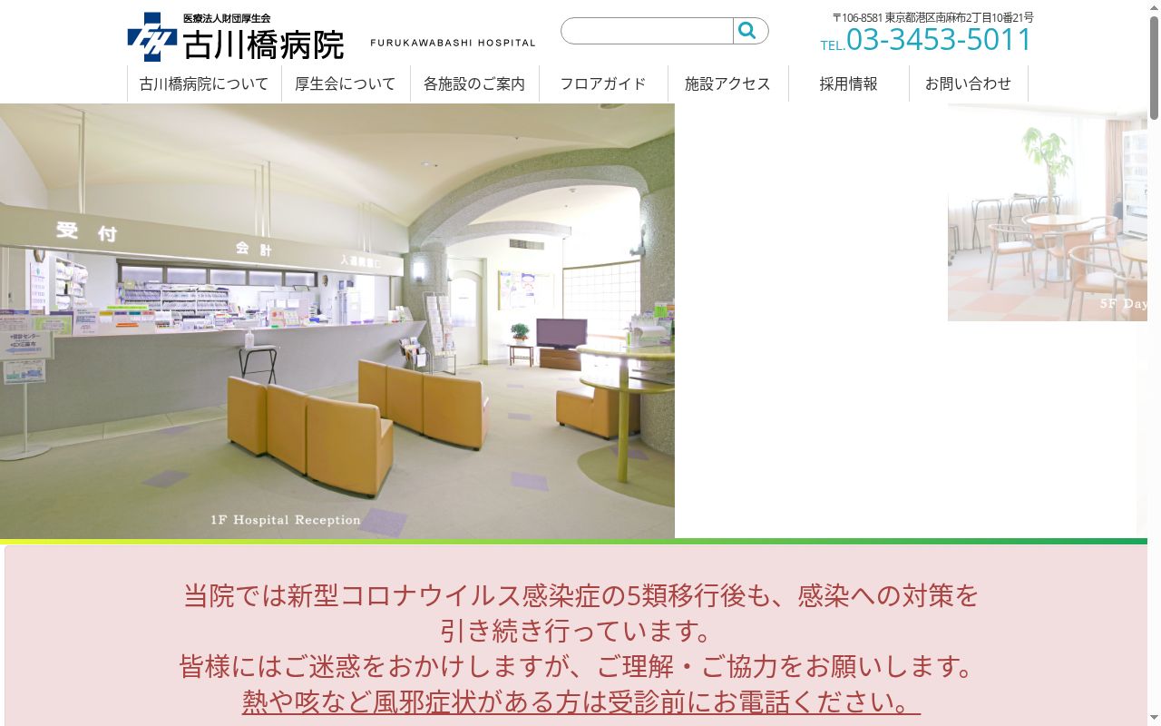 医療法人財団厚生会 古川橋病院の公式サイトのスクリーンショット