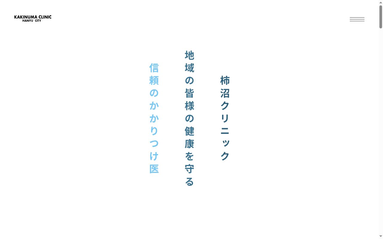 柿沼クリニックの公式サイトのスクリーンショット