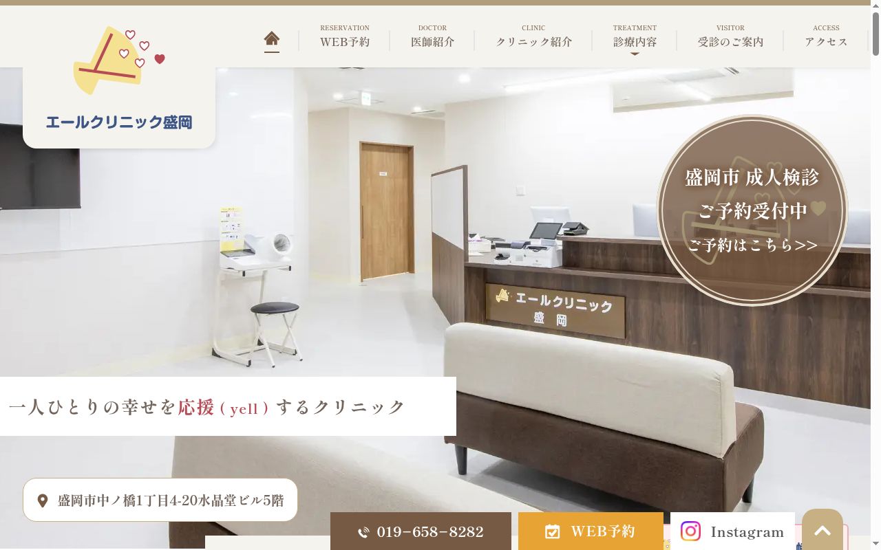 エールクリニック盛岡の公式サイトのスクリーンショット