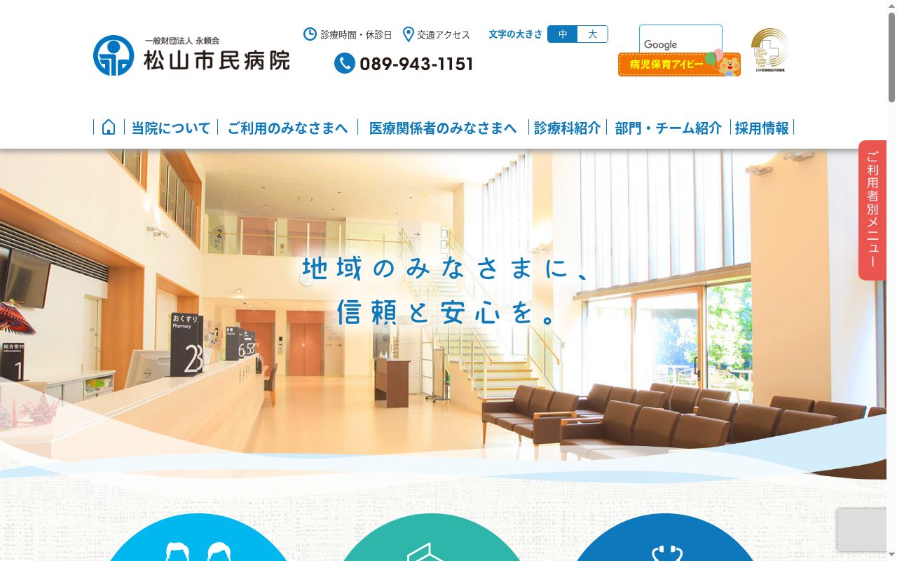 松山市民病院の公式サイトのスクリーンショット