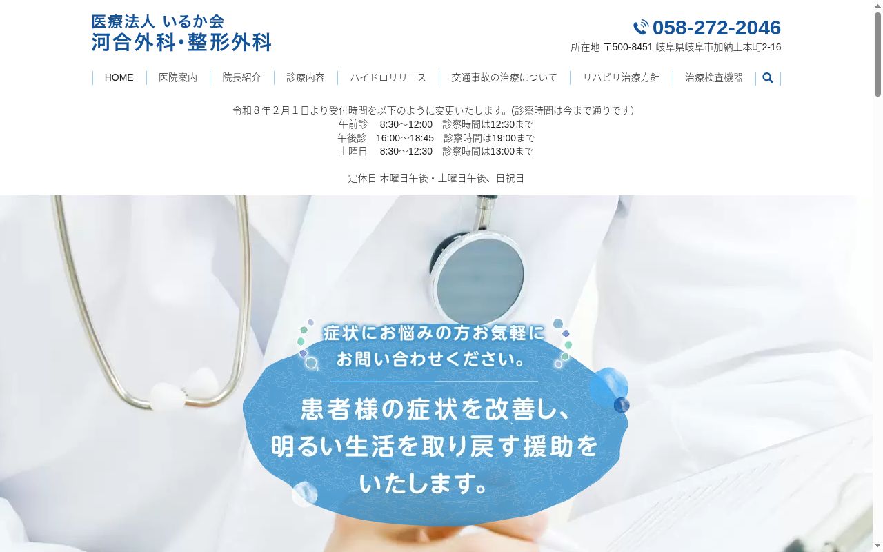河合外科整形外科の公式サイトのスクリーンショット